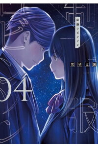 楽天kobo電子書籍ストア 制服ロビンソン 4 箕星太朗 楽天kobo電子書籍ストア 制服ロビンソン 4 箕星太朗